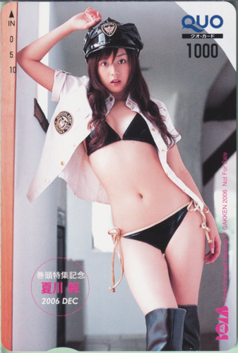 夏川純 ボム!/BOMB 2006年12月号 クオカード