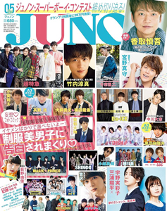  ジュノン/JUNON 2018年5月号 (46巻 5号) 雑誌