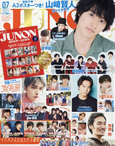  ジュノン/JUNON 2018年7月号 (46巻 7号) 雑誌