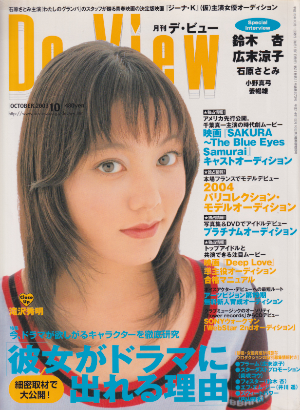 月刊デ・ビュー/De-View 2003年10月号 雑誌