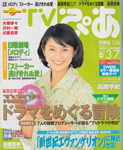  TVぴあ 1997年3月7日号 (No.236) 雑誌