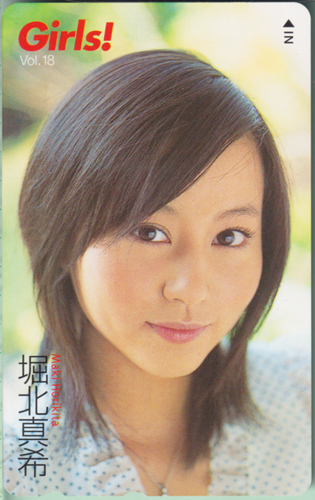 堀北真希 Girls! (Vol.18) テレカ