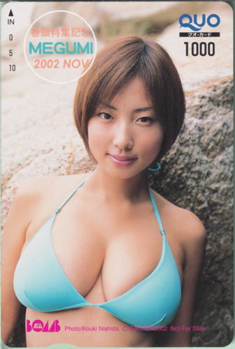 MEGUMI ボム!/BOMB 2002年11月号 クオカード