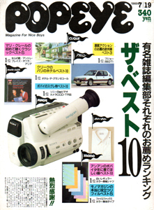ポパイ/POPEYE 1989年7月19日号 (No.296) 雑誌