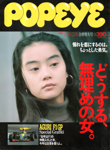  ポパイ/POPEYE 1991年2月6日号 (No.331) 雑誌