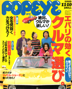  ポパイ/POPEYE 1996年11月10日号 (No.506) 雑誌