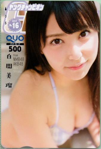 白間美瑠 ヤングチャンピオン 2017年8月8日号 (No.16) クオカード