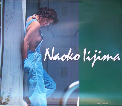 飯島直子 1992年カレンダー カレンダー カルチャーステーション