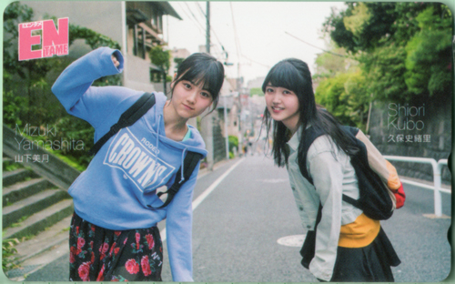 山下美月, 久保史緒里 ENTAME (エンタメ) テレカ