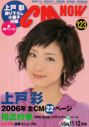  シーエム・ナウ/CM NOW 2006年11月号 (VOL.123) 雑誌