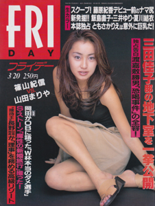  FRIDAY (フライデー) 1998年3月20日号 (通巻734号) 雑誌