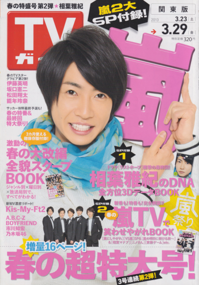  TVガイド 2013年3月29日号 (2744号) 雑誌