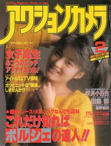  アクションカメラ 1990年2月号 (No.98) 雑誌