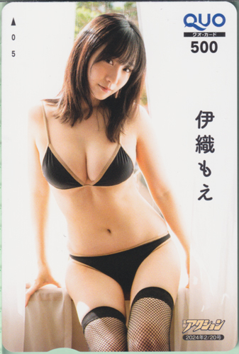伊織もえ 漫画アクション 2024年2月20日号 (No.4) クオカード