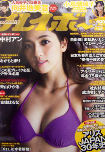  週刊プレイボーイ 2014年6月9日号 (No.23) 雑誌