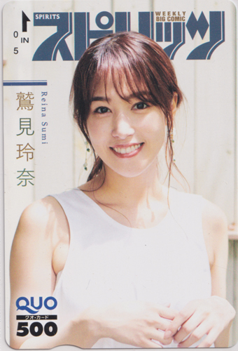 鷲見玲奈 ビッグコミックスピリッツ 2020年8月3日号 (No.34) クオカード