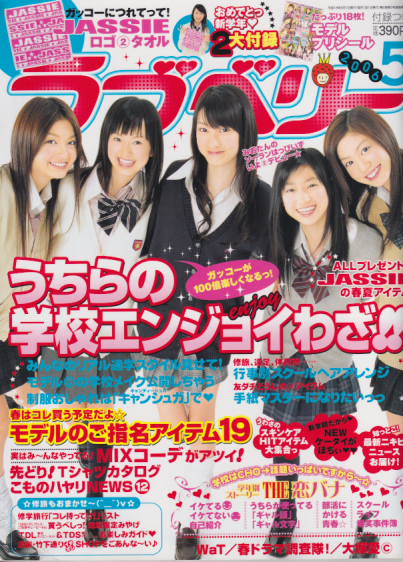  ラブベリー 2006年5月号 (通巻54号) 雑誌
