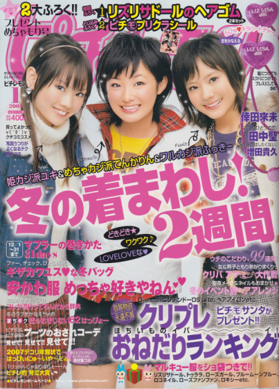  ピチレモン 2007年1月号 雑誌