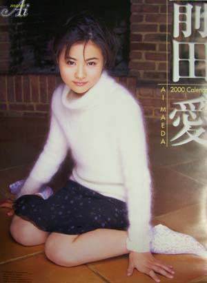 前田愛 2000年カレンダー カレンダー