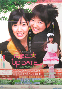 桃井はるこ, 高山紗希, ほか DVD「はるこ☆UP DATE」 ポスター