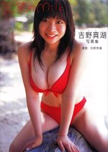 吉野真湖 天使のMilk 写真集