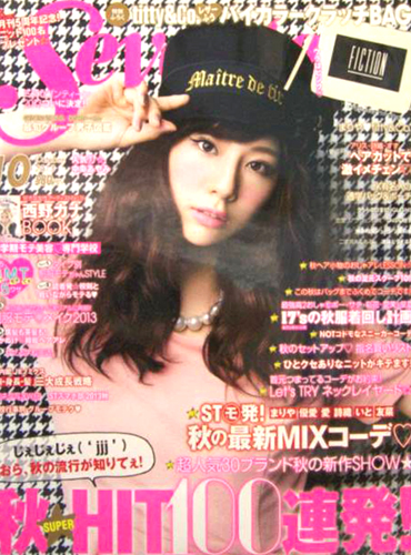  セブンティーン/SEVENTEEN 2013年10月号 (通巻1508号) 雑誌