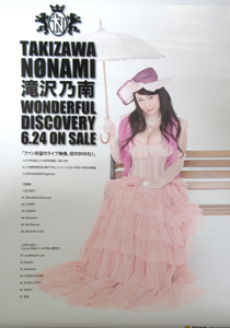 滝沢乃南 DVD「WONDERFUL DISCOVERY」 ポスター