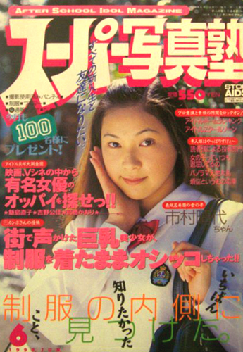  スーパー写真塾 1998年6月号 雑誌