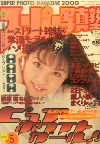  スーパー写真塾 2000年5月号 雑誌