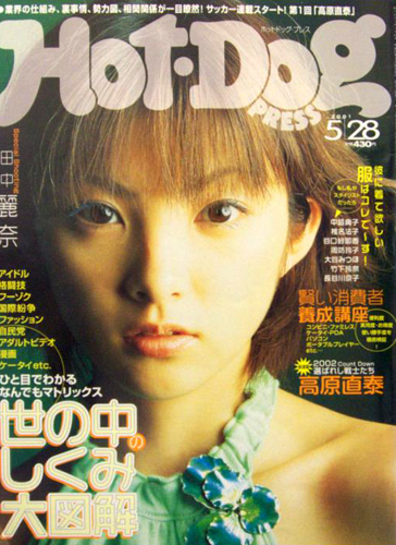  ホットドッグプレス/Hot Dog PRESS 2001年5月28日号 (No.504) 雑誌