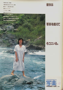 杉田かおる 雑誌「写楽 1981年9月号」告知 ポスター