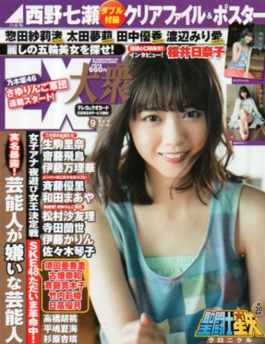  EX大衆 2016年9月号 雑誌