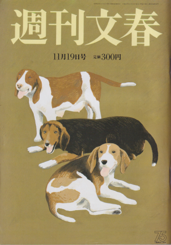  週刊文春 1998年11月19日号 (40巻 44号 通巻2005号) 雑誌