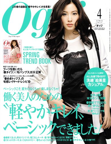  オッジ/Oggi 2013年4月号 雑誌