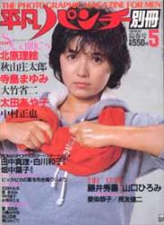  平凡パンチ別冊 1981年5月号 (No.55) 雑誌