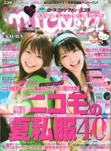 ニコラ/nicola 2007年9月号 雑誌