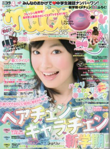  ニコラ/nicola 2010年4月号 雑誌