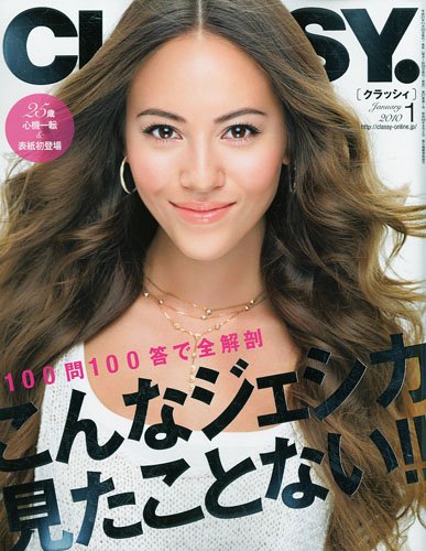  クラッシィ/CLASSY. 2010年1月号 雑誌