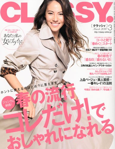  クラッシィ/CLASSY. 2010年3月号 雑誌