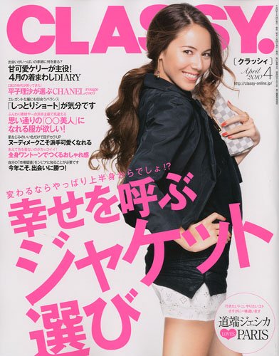  クラッシィ/CLASSY. 2010年4月号 雑誌
