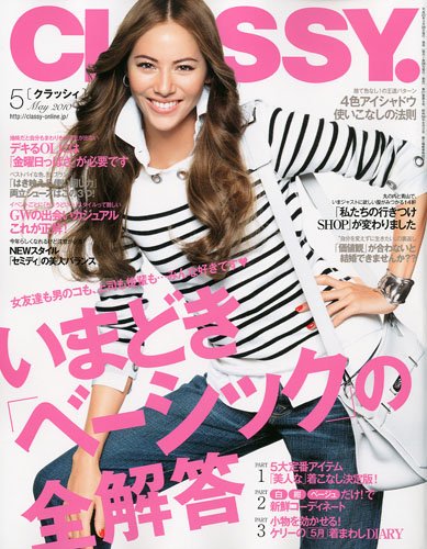  クラッシィ/CLASSY. 2010年5月号 雑誌