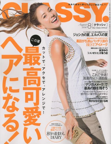  クラッシィ/CLASSY. 2010年8月号 雑誌