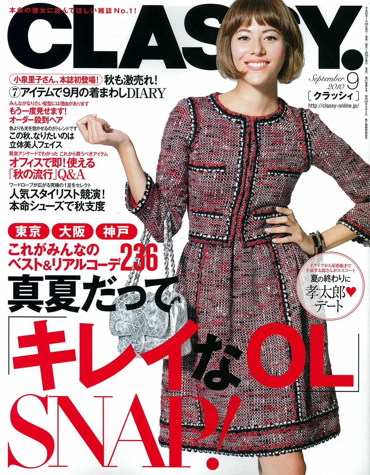  クラッシィ/CLASSY. 2010年9月号 雑誌