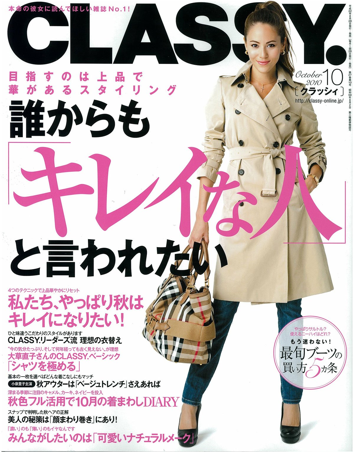  クラッシィ/CLASSY. 2010年10月号 雑誌