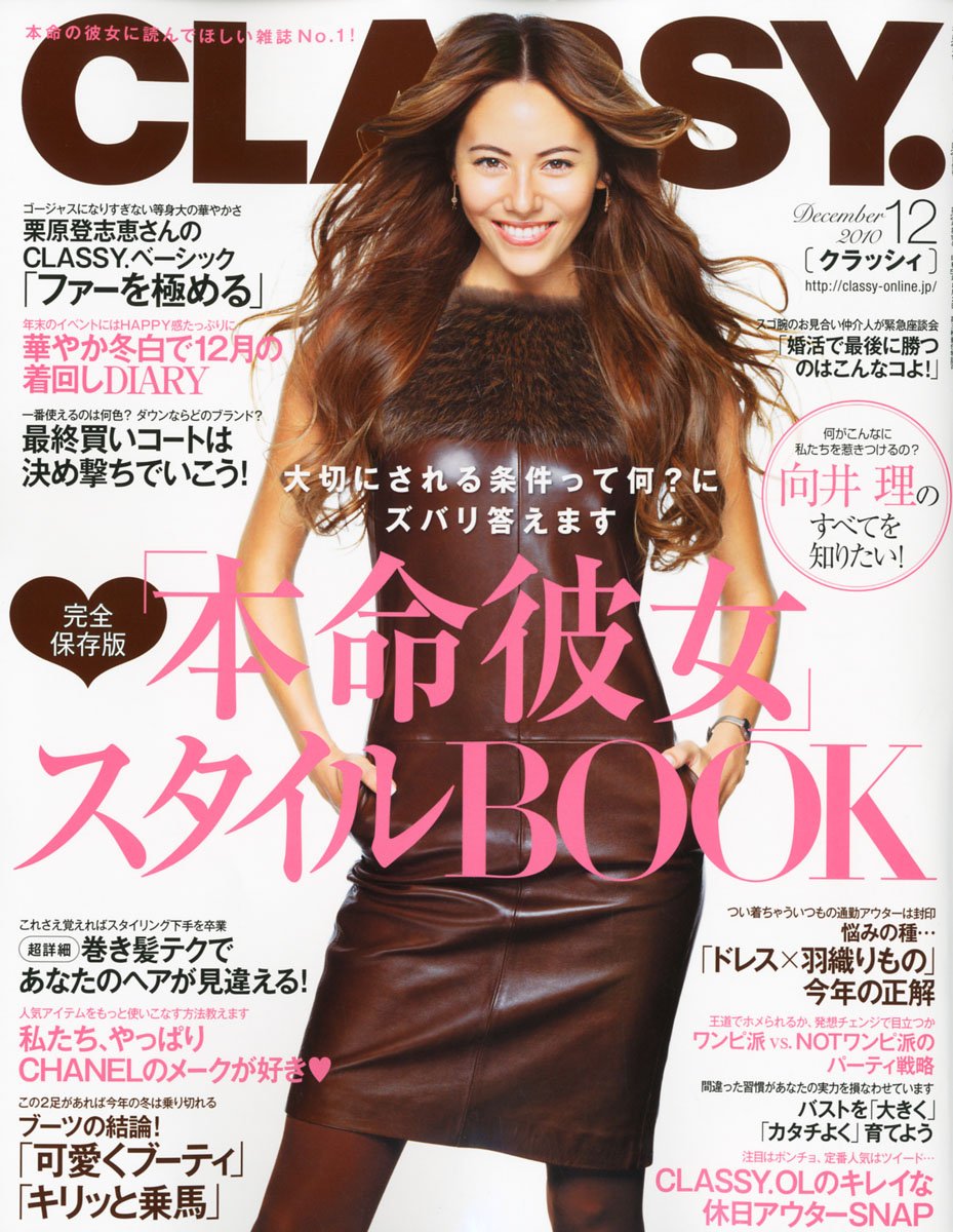  クラッシィ/CLASSY. 2010年12月号 雑誌