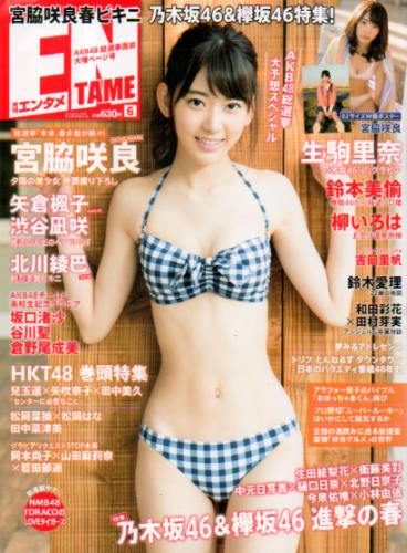  ENTAME (エンタメ) 2016年6月号 (180号) 雑誌