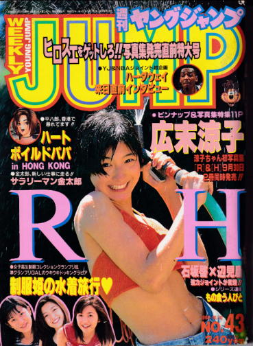 週刊ヤングジャンプ 1996年10月10日号 (18巻 39号 通巻833号 No.43) 雑誌