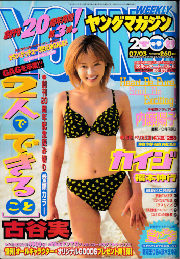  週刊ヤングマガジン 2000年7月3日号 (No.29) 雑誌