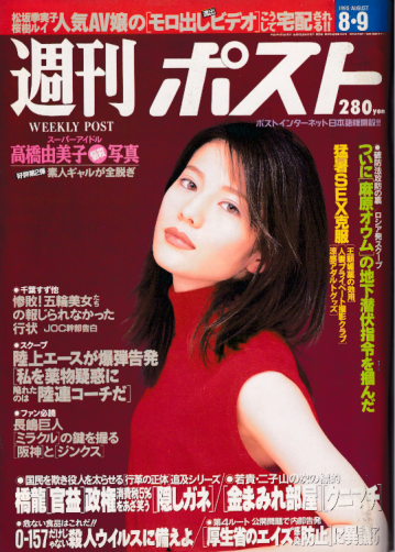  週刊ポスト 1996年8月9日号 (通巻1349号) 雑誌