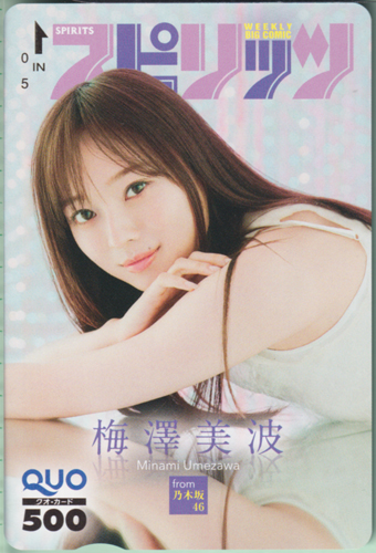 梅澤美波 ビッグコミックスピリッツ 2020年5月4日号 (No.21) クオカード
